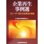  предприятие воспроизведение пример выбор плеер другой . смотреть воспроизведение. деловая практика / финансовый состояние . обстоятельства изучение .( сборник человек )