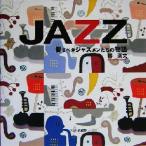 JAZZ love ... Jazz men ... история /. Kiyoshi документ ( автор )