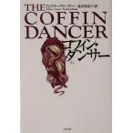 ko ласты * Dan sa-( сверху ) Bunshun Bunko / Jeffrey * Deaver ( автор ), Ikeda подлинный ..( перевод человек )