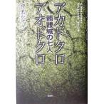 『髑髏城の七人』アカドクロ/アオドクロ 髑髏城の七人 K.Nakashima SelectionVol.10/中島かずき(著者)　