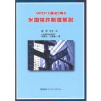 MPEP. главное . понимать американский патент (специальное разрешение) система описание / круг остров . один ( автор ), Ishii правильный 