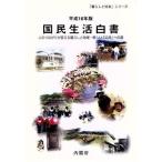  страна . жизнь белый документ ( эпоха Heisei 16 год версия ) новый [ публичность ] к дорога - человек. соединение . поменять жизнь . регион [ жизнь .