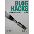 Blog Hacks プロが教えるテクニック&ツール100選/宮川達彦(著者),伊藤直也(著者)　