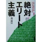 абсолютный Elite принцип почему, знаменитый средний .* средняя школа . вставка .... ./. сверху . свет ( автор )