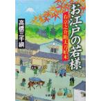 o Edo. . sama правый столица . помощь длинный меч . конец . лист библиотека / высота . три тысяч .( автор )