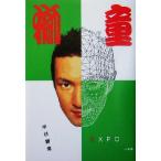 ..EXPO/ Nakamura ..( автор )