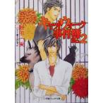 キャットウォーク事件簿(No.2) パレット文庫/新田一実(著者)
