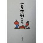  смех . чашка / юг ..( автор )