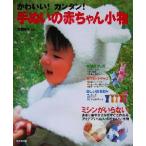  симпатичный! simple! рука ... младенец мелкие вещи / Kato более того .( автор )