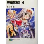  Tenka нет .!(4) Fujimi вентилятор tajia библиотека / трещина ..( автор )