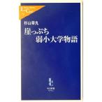 .... слабый маленький университет история средний . новая книга lakre/ криптомерия гора . круг ( автор )