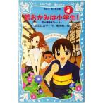 ..... ученик начальной школы!(PART4) цветок. горячая вода горячие источники -тактный - Lee .. фирма Aoitori Bunko /. длина hiro.( автор ),.. прекрасный 