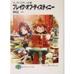  Slayers .....(23) break *ob*ti стойка колено Fujimi вентилятор tajia библиотека / Kanzaka Hajime ( автор )