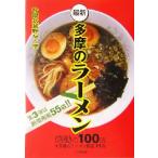 最新 多摩のラーメン 感動の100店+多摩のラーメン殿堂11店/多摩武蔵野ら〜団(著者)　