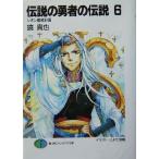  легенда. . человек. легенда (6) Zion .. план Fujimi вентилятор tajia библиотека / зеркало ..( автор )