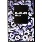 [ Fullmetal Alchemist ] изучение документ / Tokyo Alchemist ассоциация ( автор )