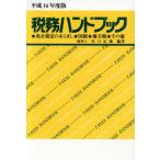  налог . рука книжка ( эпоха Heisei 16 год налоговая система модифицировано правильный версия )/... самец ( автор )