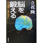 ..... восток большой ..[ человек. на данный момент ] Shincho Bunko / Tachibana .( автор )
