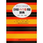  сразу .... японский язык - немецкий язык - английский язык словарь / Kawauchi доверие .( автор )