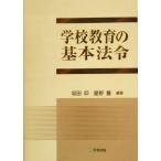  школа образование. основы закон ./ склон рисовое поле .( сборник человек ), звезда ..( сборник человек )