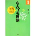 na. тоже палка серебряный shogi обязательно . серии / лес внизу стол ( автор )