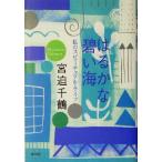 . ..... море мой spilichuaru* жизнь / Miyasako Chidzuru ( автор )