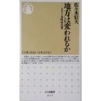 地方は変われるか ポスト市町村合併 ちくま新書/佐々木信夫(著者)