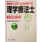  физиотерапевт целиком гид квалификация. .. person *.... все целиком гид серии 5/ Япония физиотерапевт ассоциация 