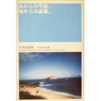  остров c письмо, море c ответ./ Sugiyama Kiyotaka ( автор ), рисовое поле средний длина .
