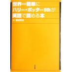  мир один легко Harry *pota-5th. английский язык ....книга@/ глициния замок подлинный .( автор )