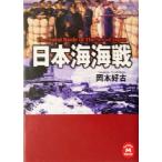  Япония море море битва Gakken M библиотека / Okamoto . старый ( автор )