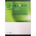  большой студент . университет . сырой поэтому. отчет * теория документ. манера письма / Yoshida . правильный ( автор )