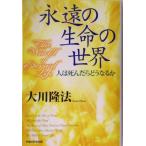 ... жизнь. мир человек. ...... становится .OR books/ Okawa . закон ( автор )