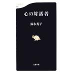  сердце. на рассказ человек Bunshun новая книга / Suzuki превосходящий .( автор )