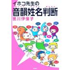 i ho ko. сырой. звук . гадание на буквах имени / Kurokawa . гарантия .( автор )