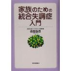  семья поэтому. унификация . style . введение / белый камень ..( автор )