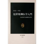  преступление психиатрия введение человек. почему человек ..... . средний . новая книга / Fukushima глава ( автор )