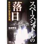  Space Shuttle. . день . трещина .24 лет. подлинный реальный / сосна ...( автор )