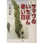 samawa. .... жара . день ilak. do рисовое поле ..a ho!.../....( автор )