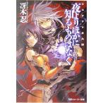  ночь .. другой . узнать было использовано. нет ryu Cyan. .. Kadokawa Sneaker Bunko /. дерево .( автор )