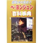  мельчайший смех .. ... Bae YongJoon энциклопедия / Корея pa желтохвост sing( автор )