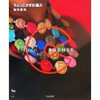  немного иглы для вязания крючком плетеный / скала порез . реальный ( автор )