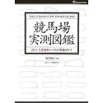  скачки место измерения иллюстрированная книга / лошадь талон любитель Special ..( сборник человек ), черепаха .. правильный 