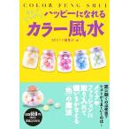  happy .... цвет фэн-шуй цвет . happy /MISTY редактирование часть ( сборник человек )