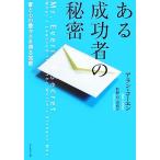  есть успех человек. секрет .. сердце. . зонт . выгода . мудрость / Alain ko-en[ работа ],..M. прекрасный ветка [ перевод ]