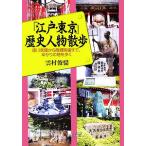 [ Edo * Tokyo ] история персона прогулка добродетель река дом . из запад ... до,.... земля ...PHP библиотека /....( автор )