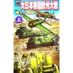 .* большой Япония . страна Europe большой битва ( сверху ) бог .. битва место GINGA-NOVELS/ высота . ткань .( автор )