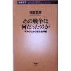  тот война. какой был. . взрослый поэтому. история учебник Shincho новая книга / гарантия . правильный .( автор )