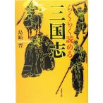  удобно ... Annals of Three Kingdoms / остров мыс .( автор )