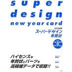  super дизайн новогодняя открытка (2006 год версия )/inc.super studio( автор )